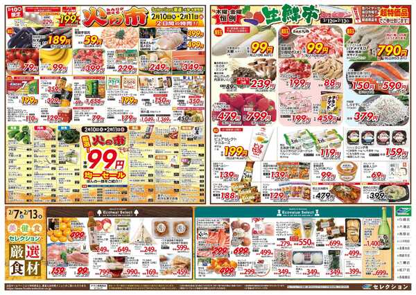 セレクション 花野井店リニューアル協賛/火の市・生鮮市-2