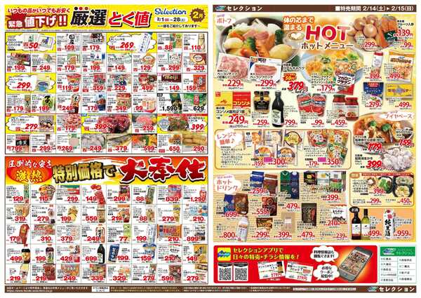 セレクション 月に一度のまる得大市！new-2