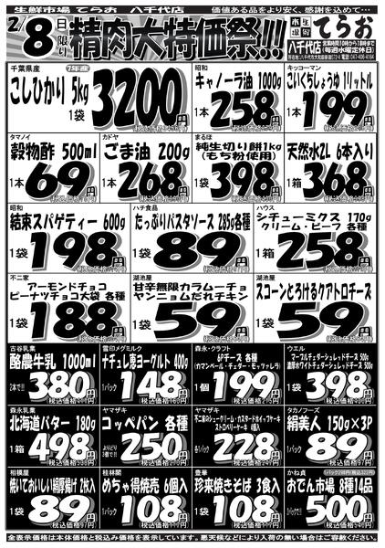 最新チラシnew-2