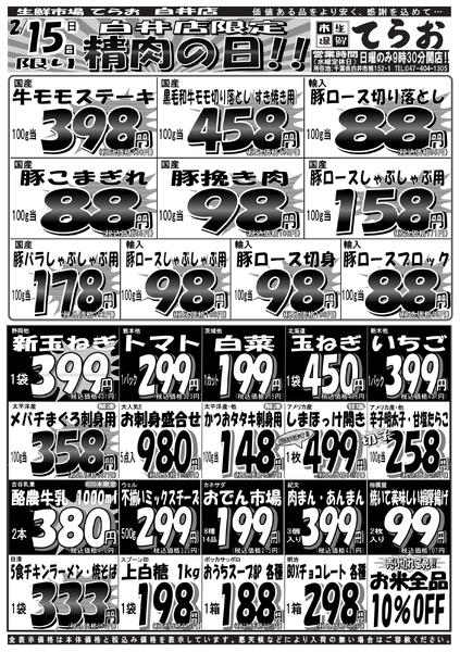 最新チラシnew-2