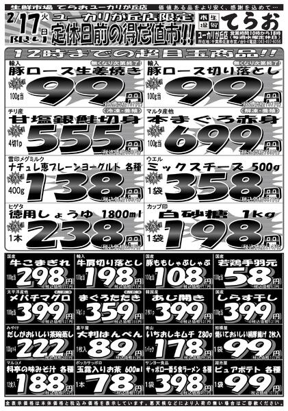 最新チラシnew-2