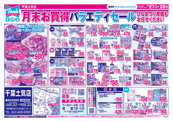 月末大特価 ひなまつり準備セール-2