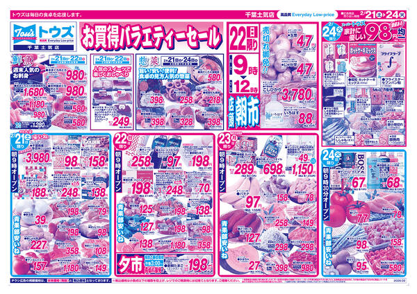 お買得バラエティーセール-1