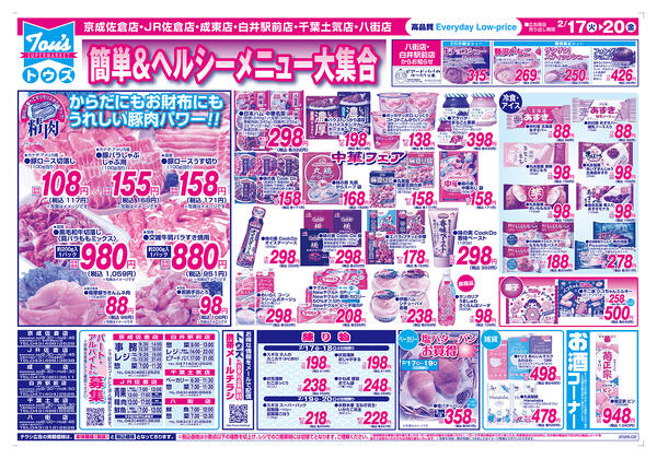 生活応援特選市new-2