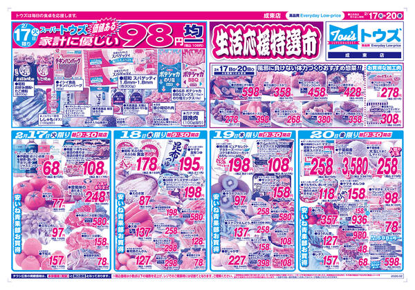 生活応援特選市new-1