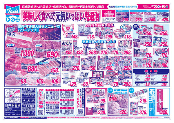 福を呼び込む節分市-2