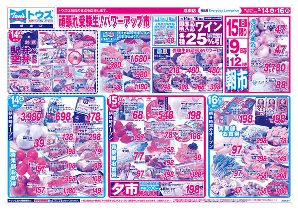 頑張れ受験生パワーアップ市new-1