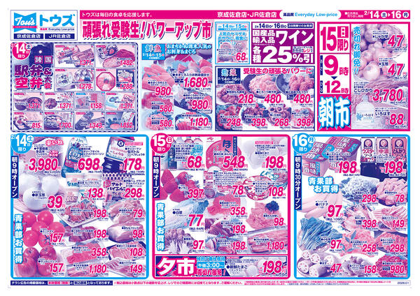 頑張れ受験生パワーアップ市new-1