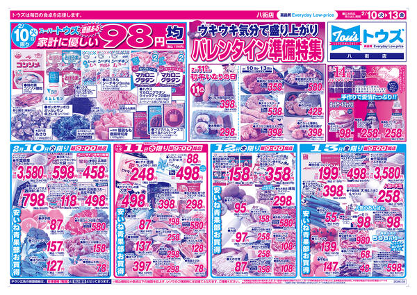 バレンタイン準備特集-1