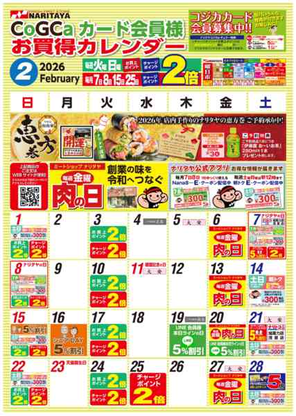 2026年2月1〜28日までコジカカレンダー-1