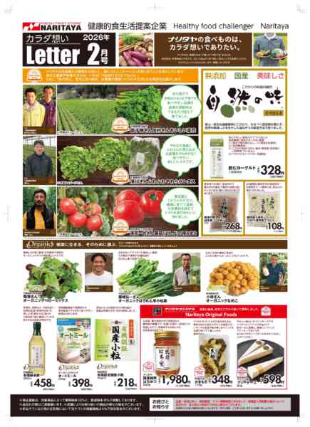 2026年2月1〜28日までカラダ想いレター-1