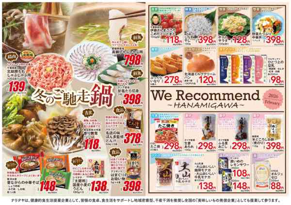 2026年2月1〜28日までWe recommend・冬のご馳走鍋-1