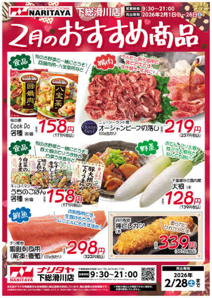 2026年2月1〜28日まで2月のおすすめ商品-1