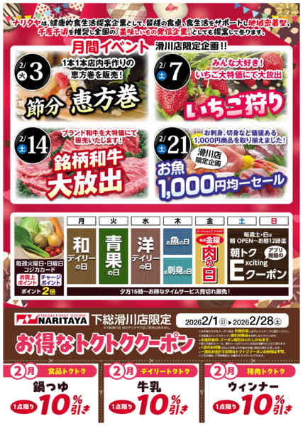 2026年2月1〜28日まで月間イベント-1