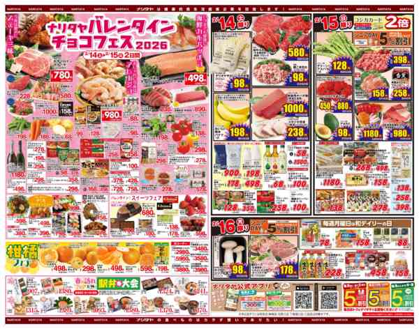 2026年2月10〜16日までカラダ想いの八百屋フェス＆バレンタイン-2