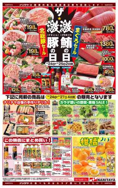 2026年2月24〜27日までザ激豚の日　激鮪の日new-1