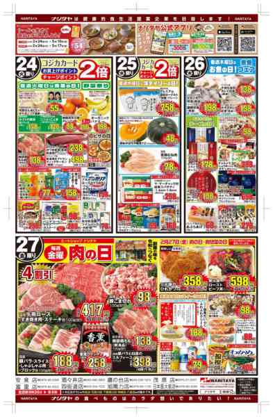 2026年2月24〜27日までザ激豚の日　激鮪の日new-2