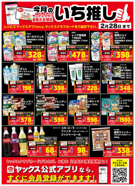 2026年2月1〜28日まで2月のいち推し！-1