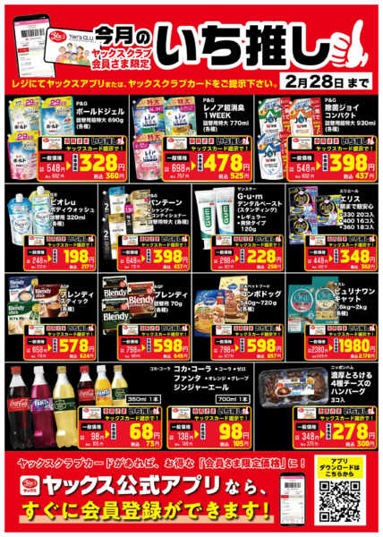 2026年2月1〜28日まで2月のいち推し！-1