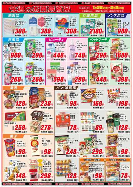 2026年1月28日〜2月2日まで1月28日(水)〜2月2日(月)-2