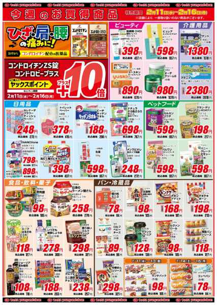 2026年2月11〜16日まで2月11日(水)〜2月16日(月)new-2