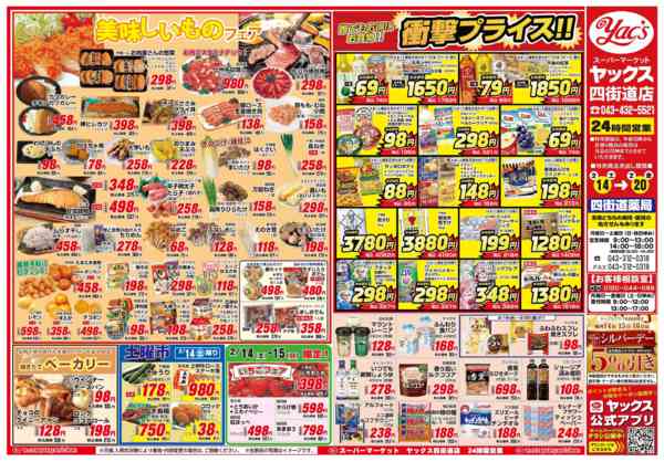 2026年2月14〜20日まで2月14日(土)〜2月20日(金)new-1