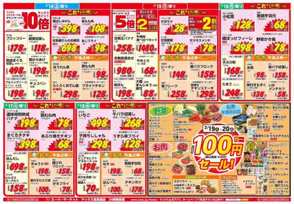 2026年2月14〜20日まで2月14日(土)〜2月20日(金)new-2