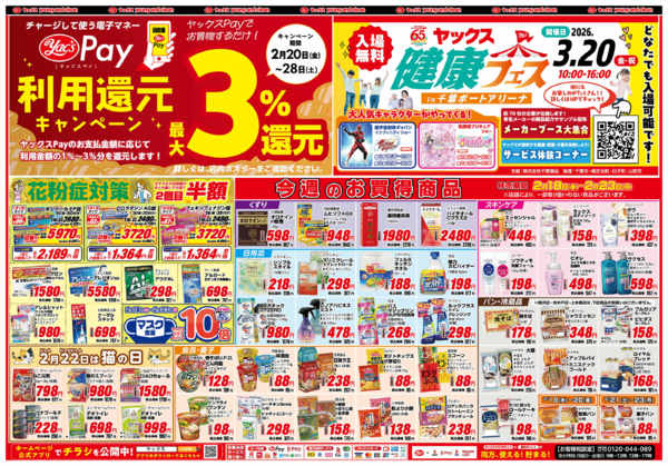 2026年2月18〜23日まで2月18日(水)〜2月23日(月)new-2