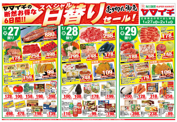 ６日間日替りチラシ-1