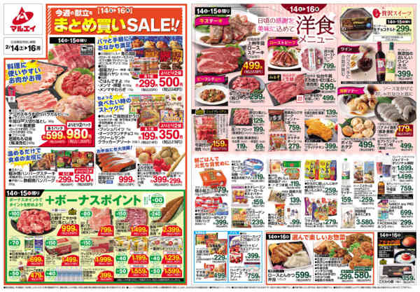 2026年2月14〜16日までnew-2