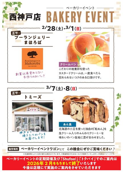 2月ベーカリーイベント-1