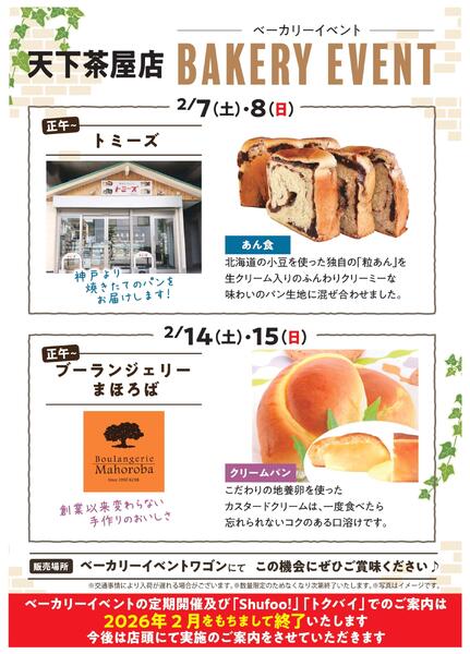 2月ベーカリー-1