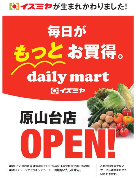 原山台店よりお知らせ-1
