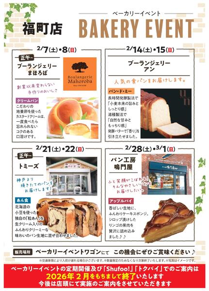 2月ベーカリー-1