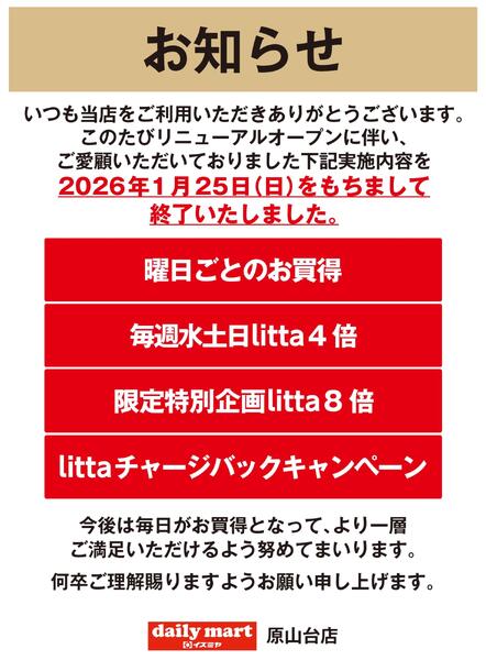 原山台店よりお知らせ-2