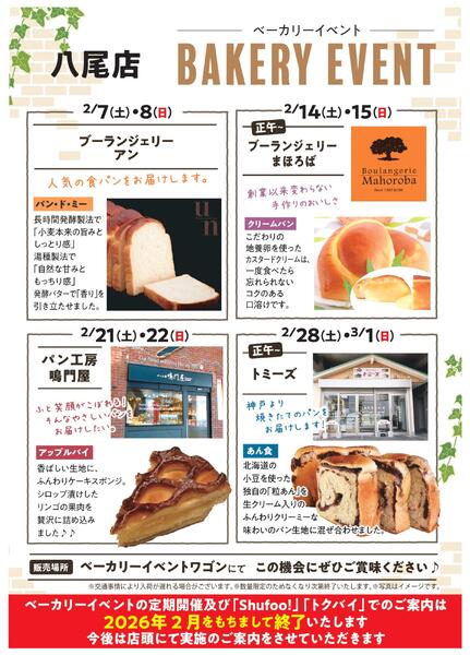 2月ベーカリー-1