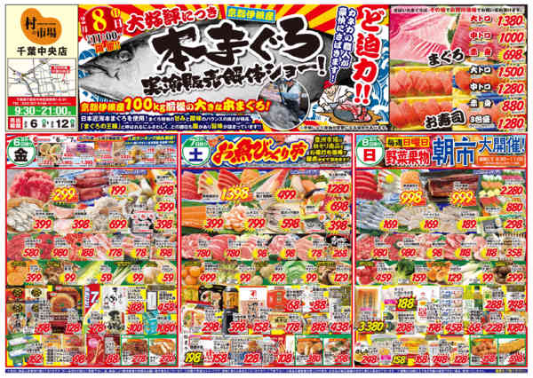 大好評企画！2/8はまぐろ解体ショー🐟02月04日更新-1