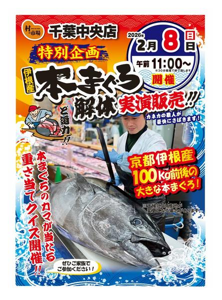 大好評企画！2/8はまぐろ解体ショー🐟02月03日更新-1