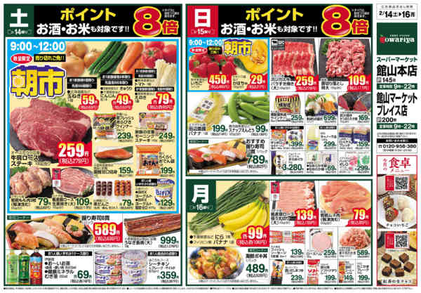 2026年2月14〜16日までnew-1