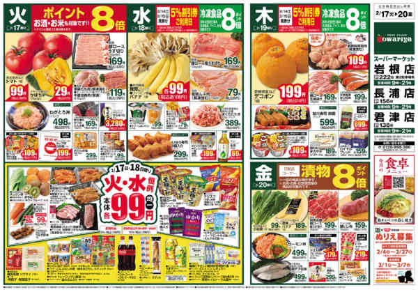 2026年2月17〜24日までnew-2