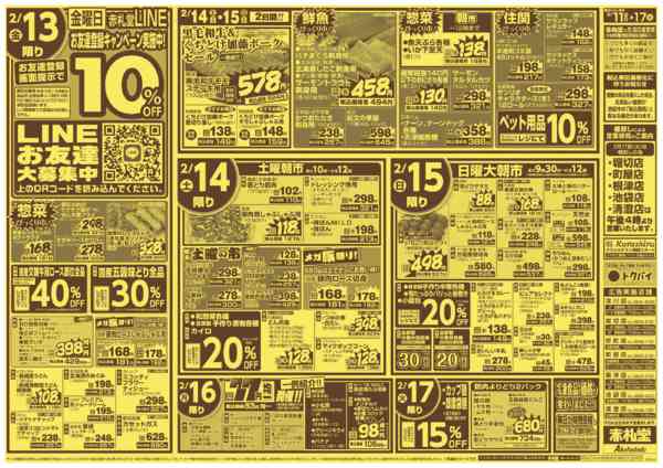 2026年2月11〜17日まで大青果市-2