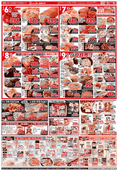 2/3号 いちばんいち2月3日 ～ 2月9日new-2