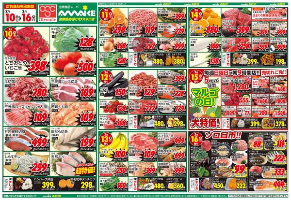 2/10号 特別な夜のご馳走に2月10日 ～ 2月16日-1