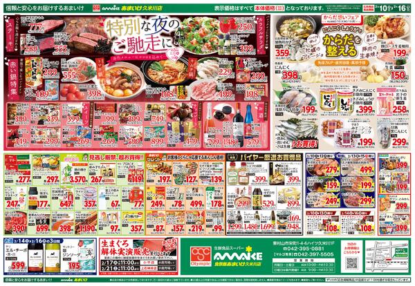 2/10号 特別な夜のご馳走に2月10日 ～ 2月16日-2
