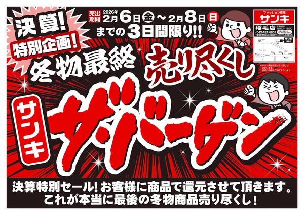 2026/2/6～2026/2/8-1