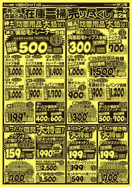 2026/1/30～2026/2/1-2