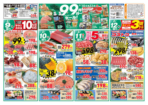 2026年2月6〜12日まで周年祭（日替わりお買得もお買得！-1