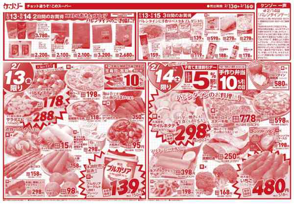 2026年2月13〜16日まで日替わりお買得+バレンタインセールnew-1