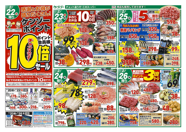 2026年2月20〜26日まで日替わりお買得+（22日ポイント10倍）-1