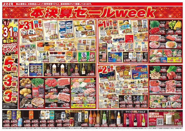 1/31（土）～2/6（金）★-1